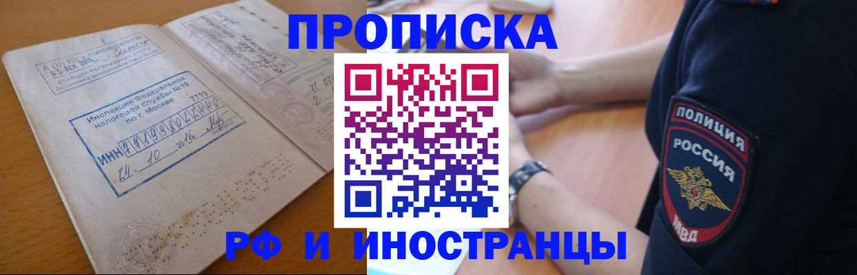 прописка иностранных граждан в Сочи