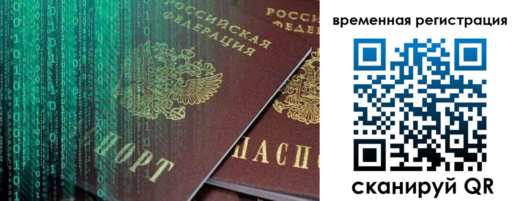 прописка от собственника в Сочи
