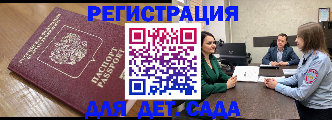 регистрация для школы в Сочи