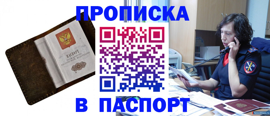 временная регистрация в Сочи